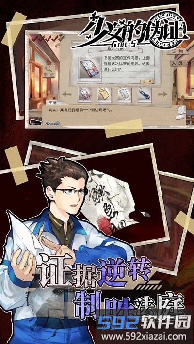 少女的伪证正式版截图3