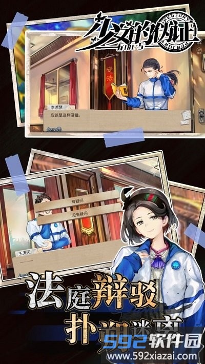 少女的伪证正式版截图5
