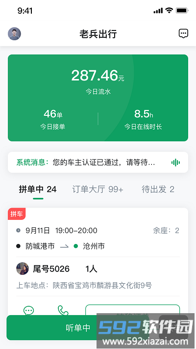 老兵约车司机端最新版截图1