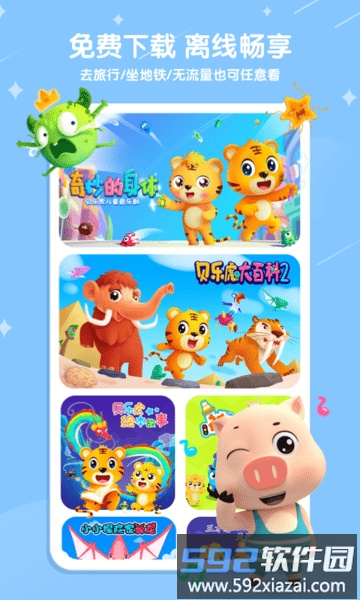 贝乐虎儿歌电视版软件截图3