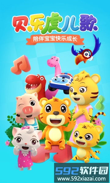 贝乐虎儿歌电视版软件截图4