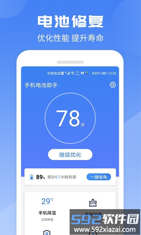 赛众电池助手app截图4