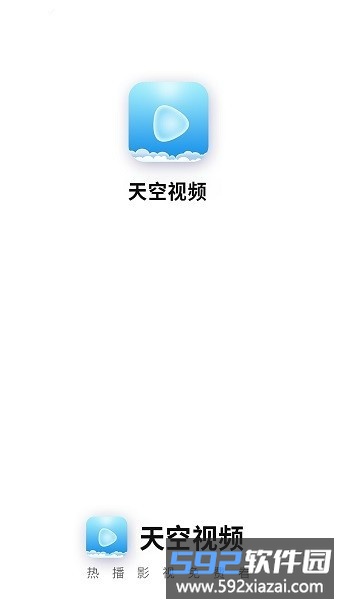 天空视频免费版截图2