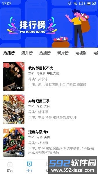 天空视频免费版截图4