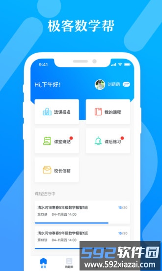极客数学帮最新版截图1