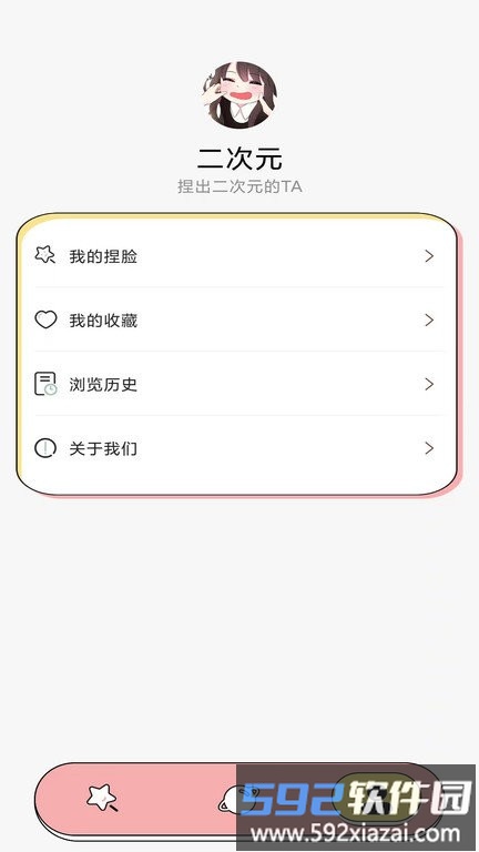 捏脸多多官方版截图1