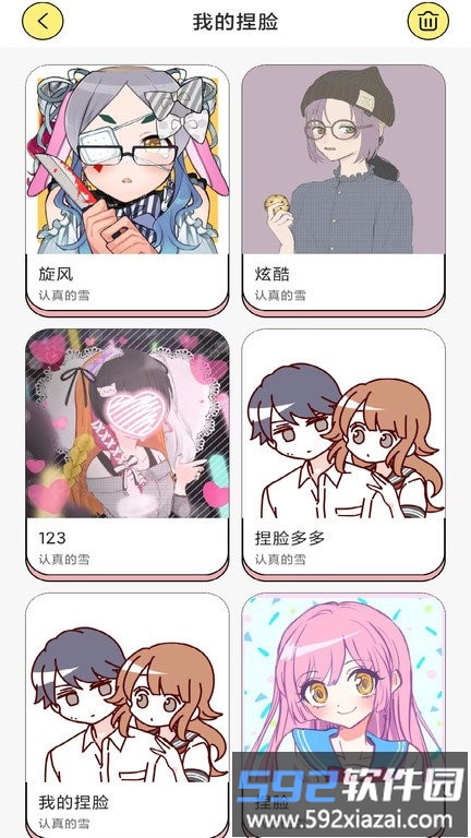 捏脸多多官方版截图2