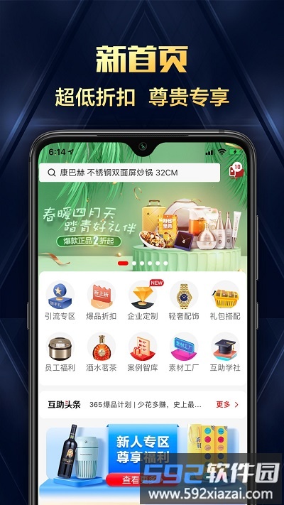 互助购app截图2