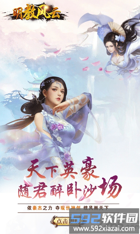 明教风云最新版截图1