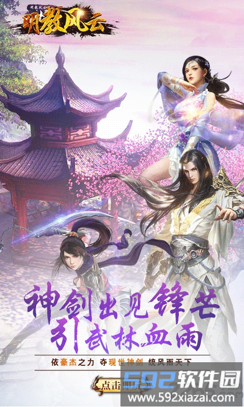 明教风云最新版截图4