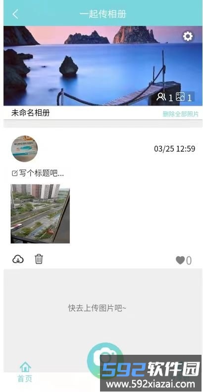 一起传相册手机版截图4