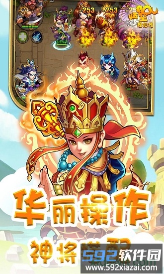 悟空修仙传百度客户端截图4