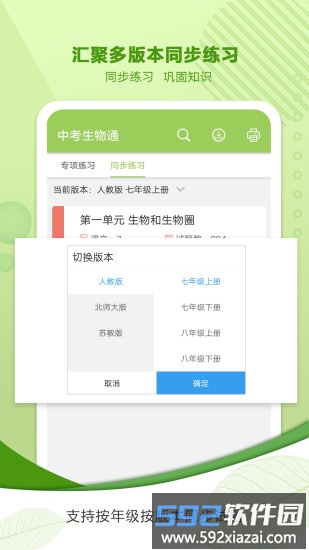 中考生物通软件截图1