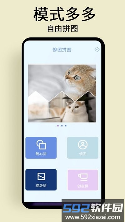 慢简修图拼图软件截图1