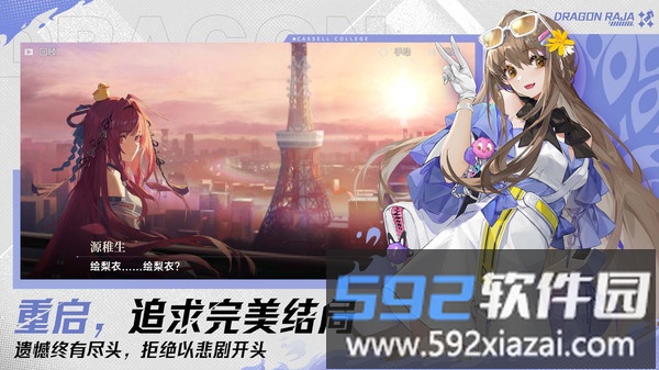龙族卡塞尔之门截图1