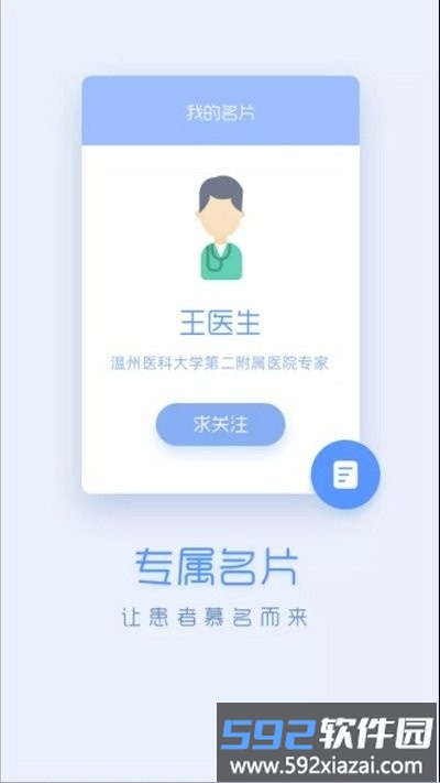 嗨医生app截图3