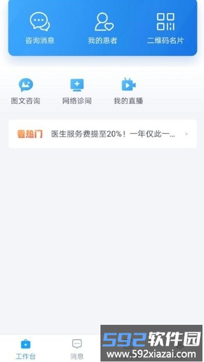 嗨医生app截图4