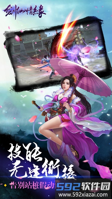 剑仙奇缘红包版截图1