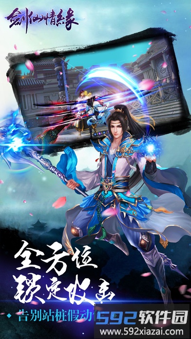 剑仙奇缘红包版截图2
