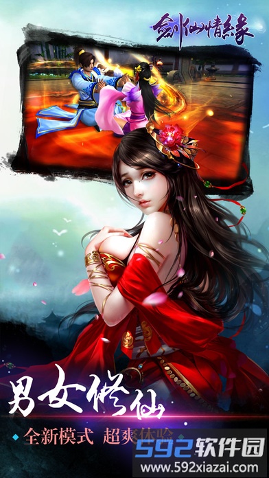 剑仙奇缘红包版截图5