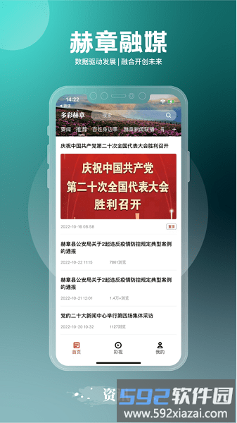 赫章融媒体官方版截图1