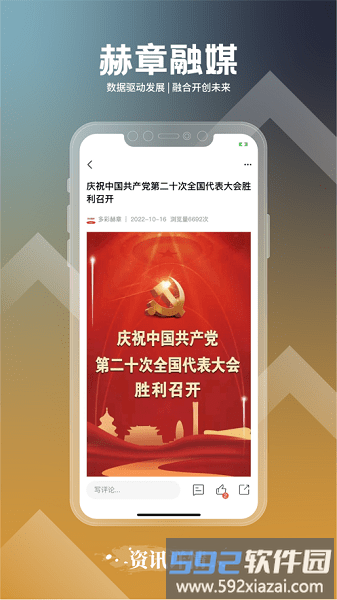 赫章融媒体官方版截图2