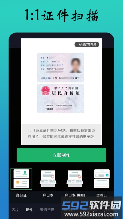 全能扫描王手机版(改名PDF扫描全能王)截图3