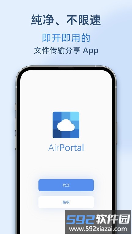 airportal空投快传截图1
