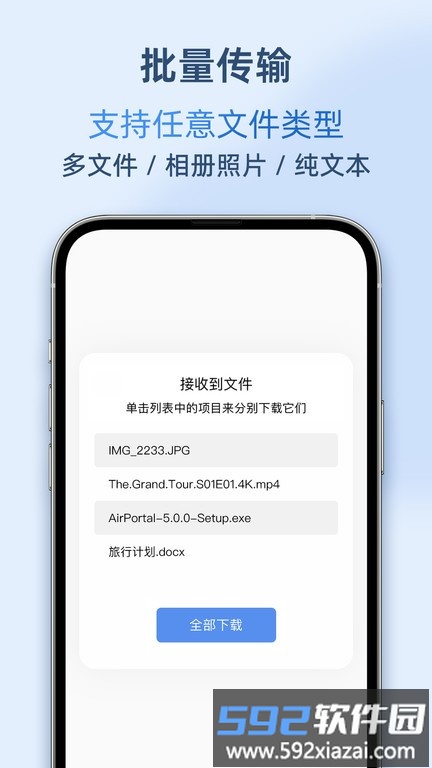 airportal空投快传截图3