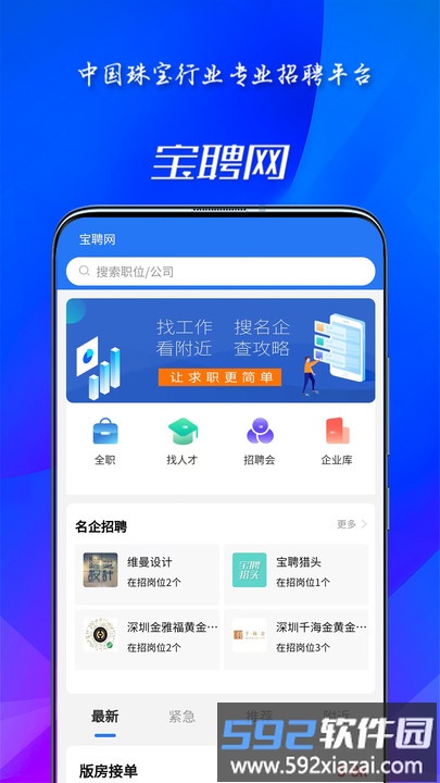 宝聘网最新版截图3