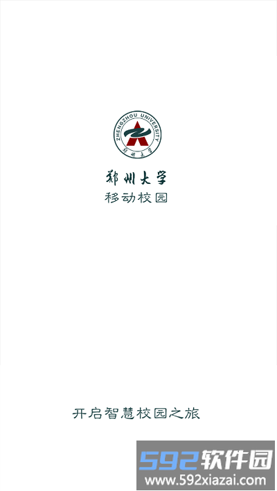 郑州大学移动校园官方版截图1