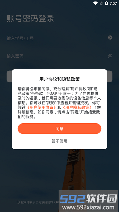 郑州大学移动校园官方版截图2