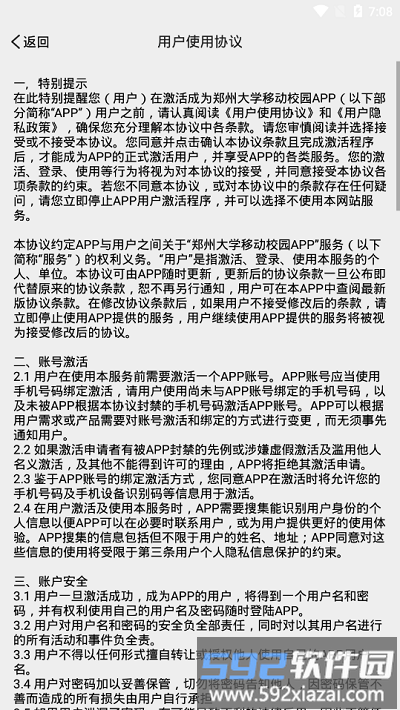 郑州大学移动校园官方版截图3