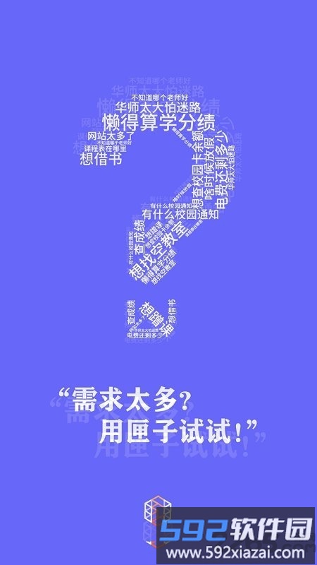 华师匣子官方版截图2