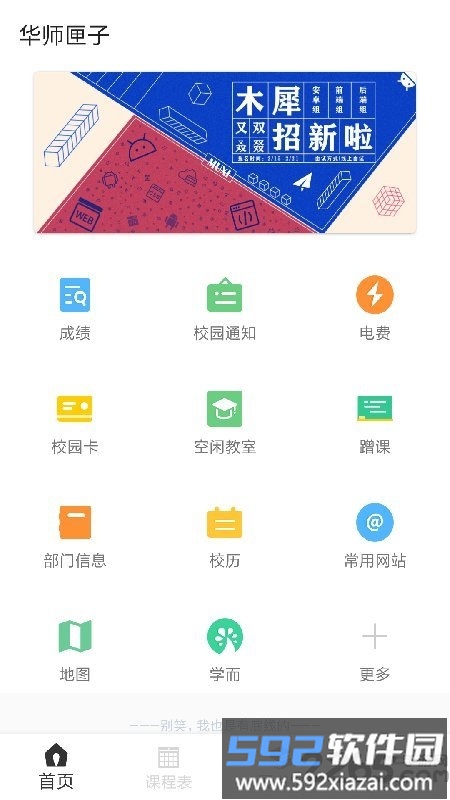 华师匣子官方版截图5