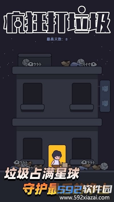 疯狂打垃圾手机版截图1