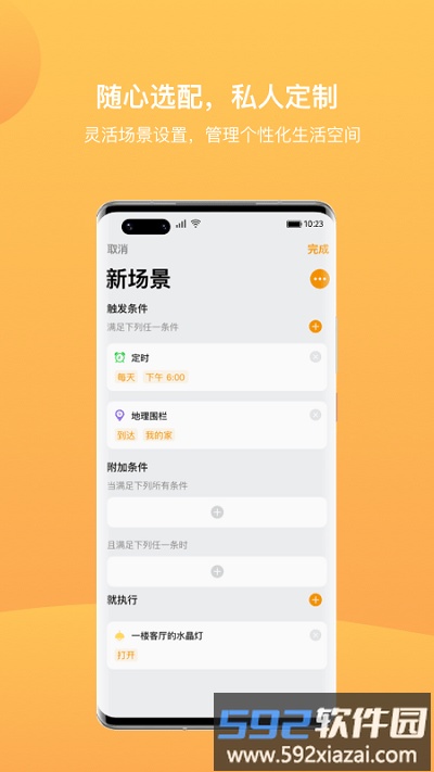 迪惟智能软件截图2