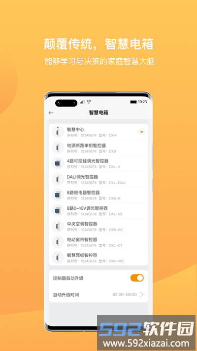 迪惟智能软件截图5