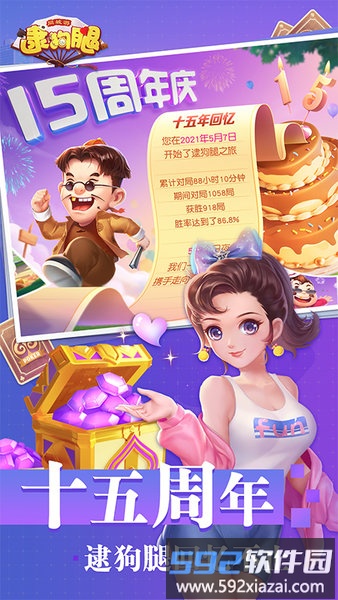 逮狗腿截图4