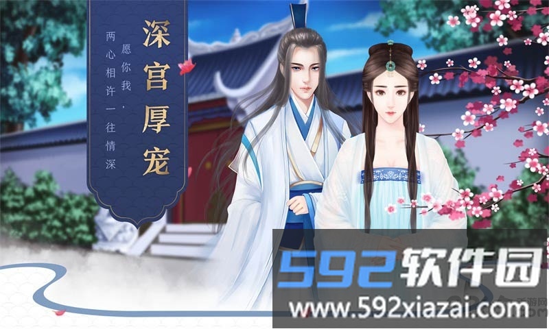 后宫宛真传安卓版下载