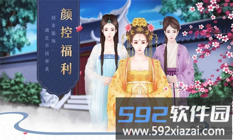 后宫宛真传正版游戏截图1