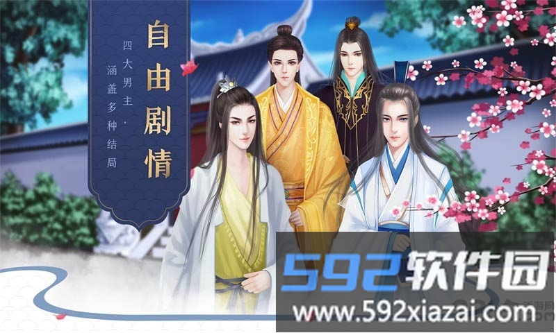后宫宛真传正版游戏截图2