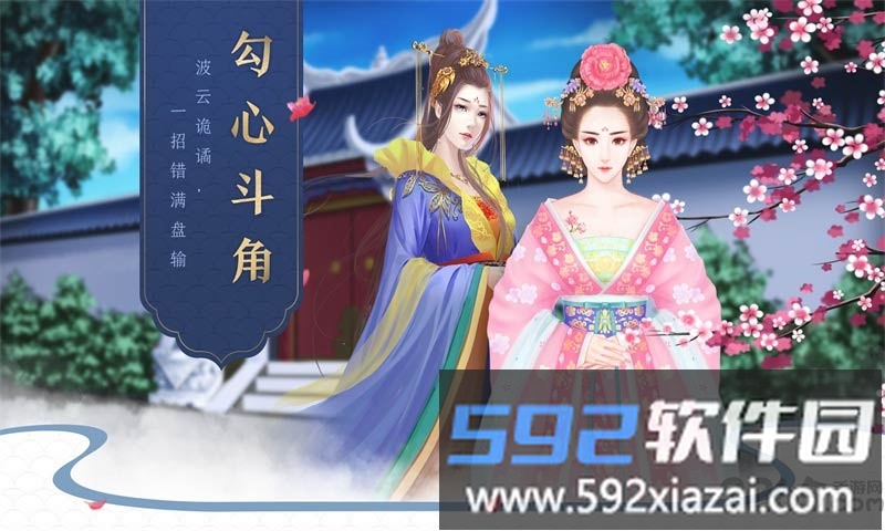 后宫宛真传正版游戏截图3
