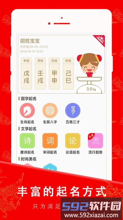 起名宝贝app最新版截图3