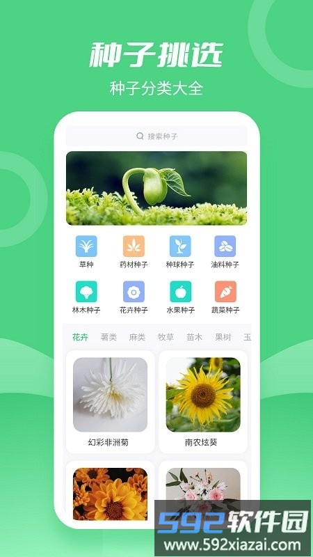 种子大全app截图1