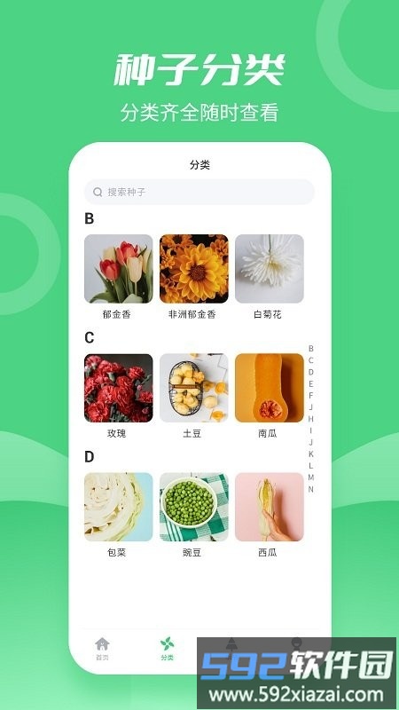 种子大全app截图3