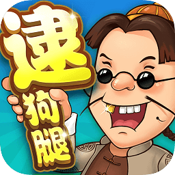 逮狗腿老版本
