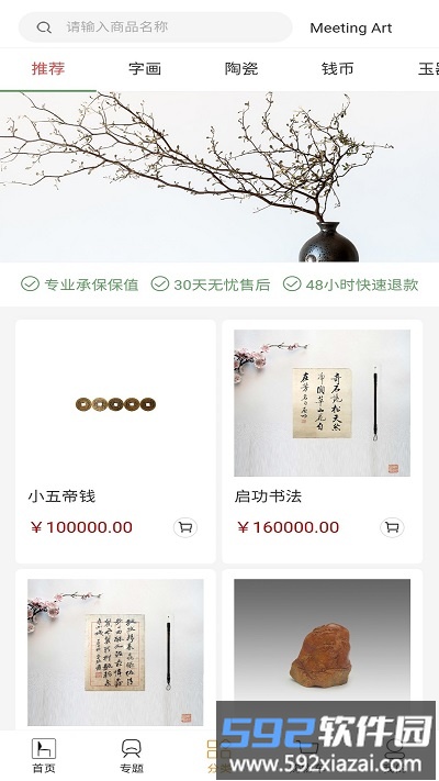 雅藏手机版截图1