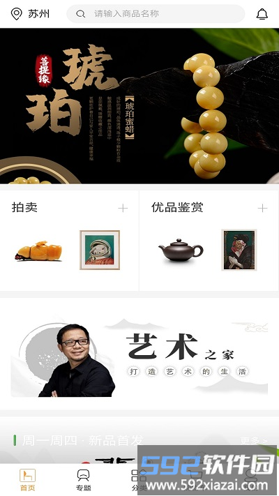 雅藏手机版截图3
