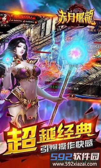 赤月屠龙游戏截图2
